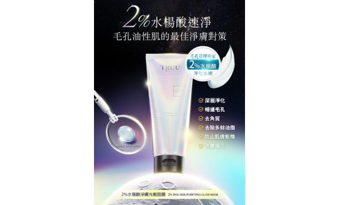 2%水楊酸淨膚光嫩面膜 120g