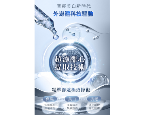 外泌體微分子美白水光面膜 28ml/片