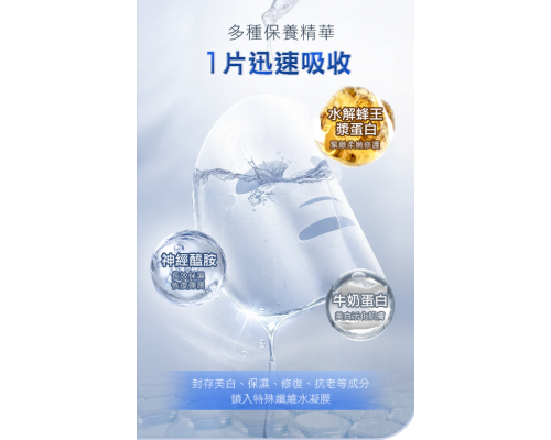 外泌體微分子美白水光面膜 28ml/片