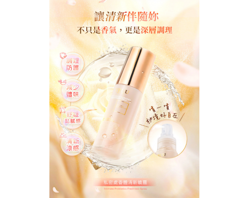 私密處香體清新噴霧 50ml