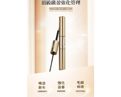 法國專利豐盈睫毛滋養液 10ml