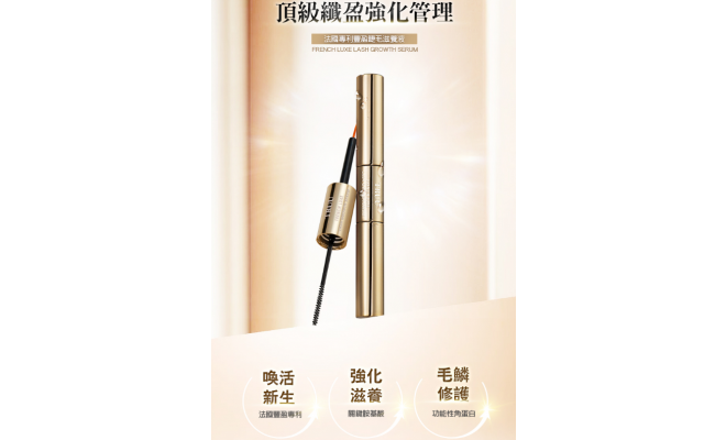 法國專利豐盈睫毛滋養液 10ml