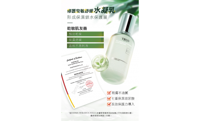 復活草舒緩保濕水凝乳 50ml
