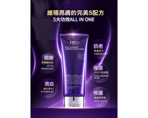 緊緻胜肽美體精華 150g