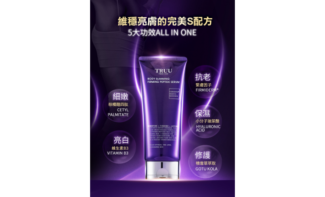 緊緻胜肽美體精華 150g