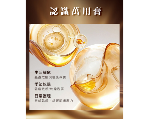 奇蹟修復萬用膏 15g