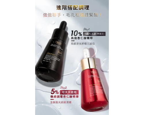 10%高效杏仁酸精華（強效代謝款）30g