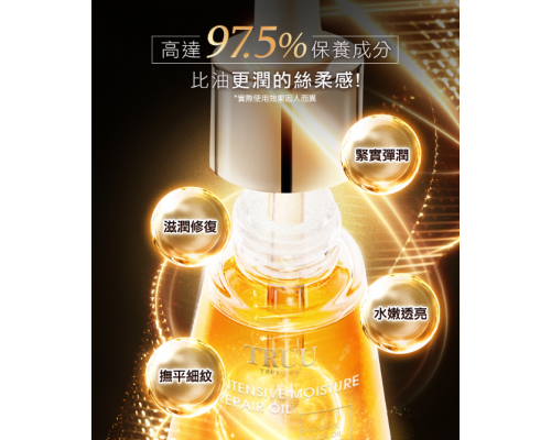 極致潤澤修復精華油 35g