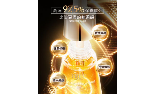 極致潤澤修復精華油 35g