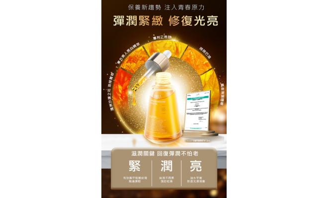 極致潤澤修復精華油 35g