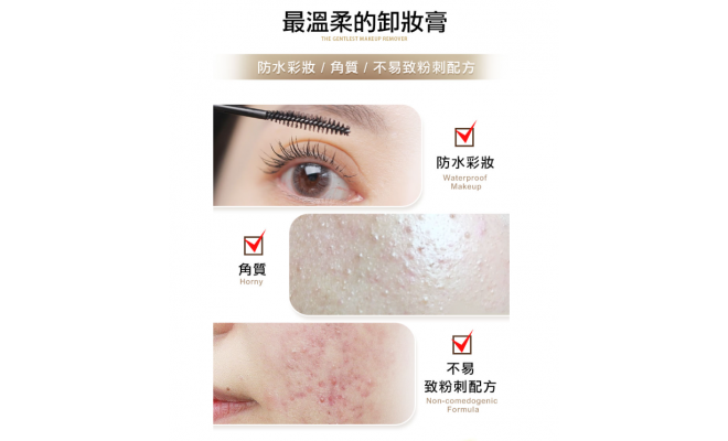 頂級精油調理卸妝膏 100ml