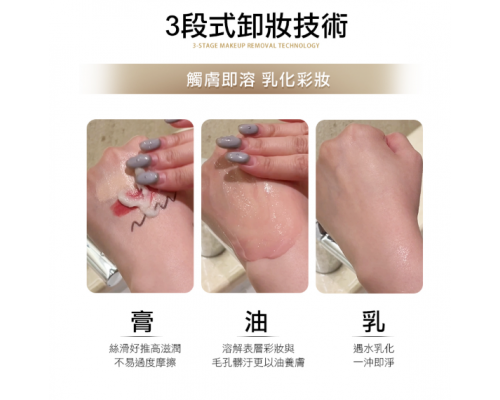 頂級精油調理卸妝膏 100ml