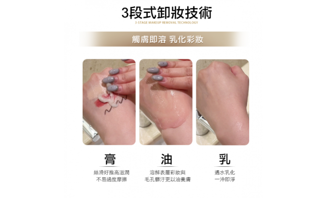 頂級精油調理卸妝膏 100ml