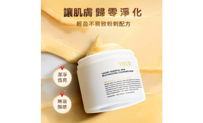 頂級精油調理卸妝膏 100ml