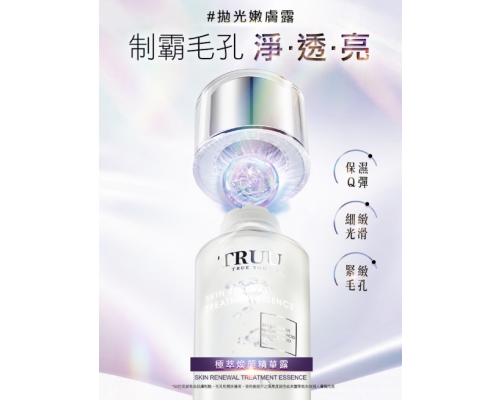 極萃煥顏精華露【拋光嫩膚露】150g
