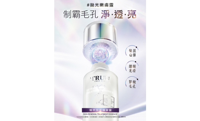 極萃煥顏精華露【拋光嫩膚露】150g
