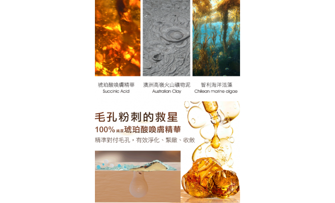 琥珀酸喚膚粉刺泥膜 120g