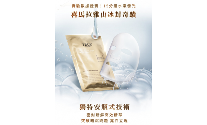 冰原花后修復安瓶面膜1片【生物纖維面膜】35ml