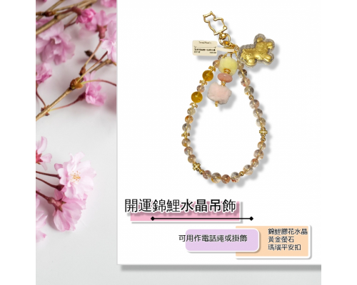 開運錦鯉水晶吊飾