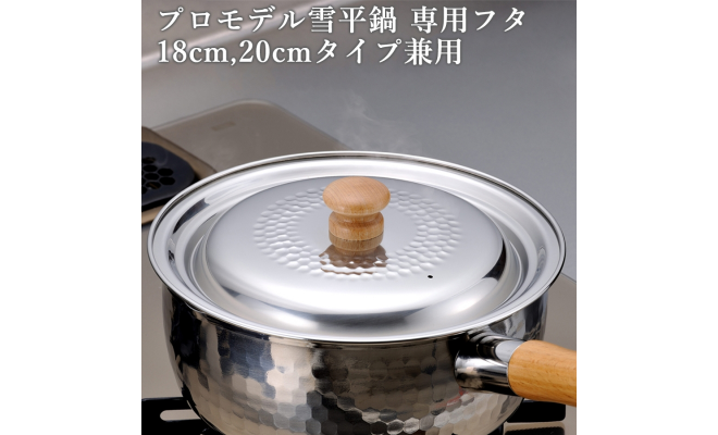 【日本 燕・三条】不銹鋼雪平鍋